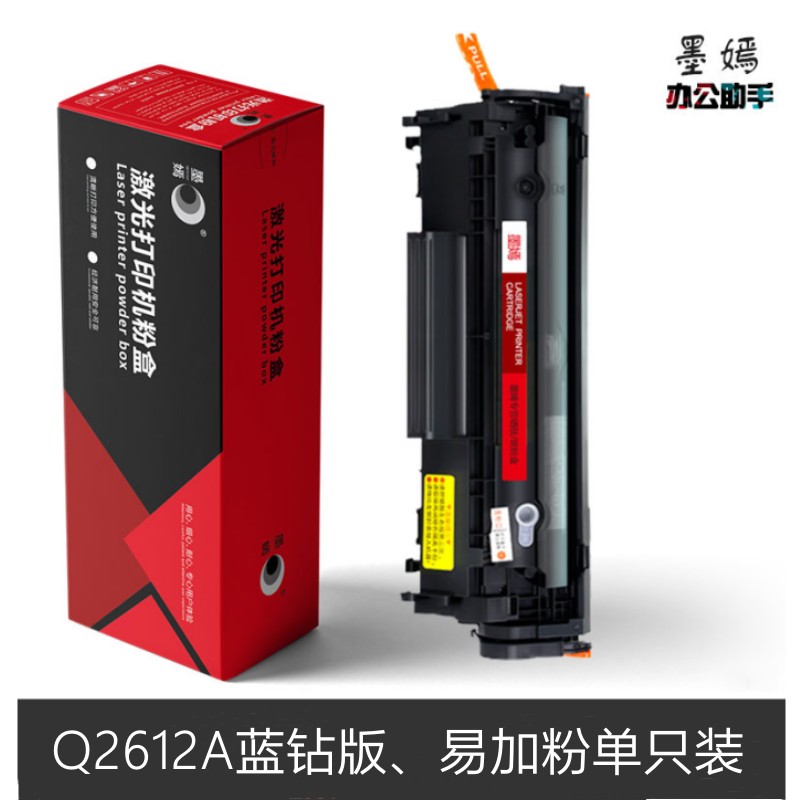 墨嫣Q2612A硒鼓 適用于：HP1010/1020/1005/1015/3015/3020/3030等機(jī)型
